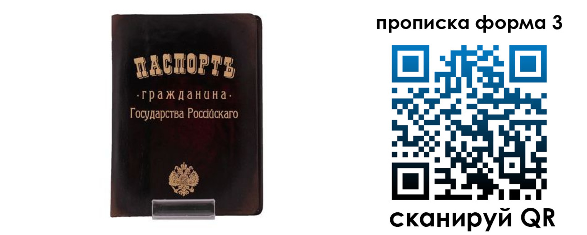 прописка паспорт в Пензенской области