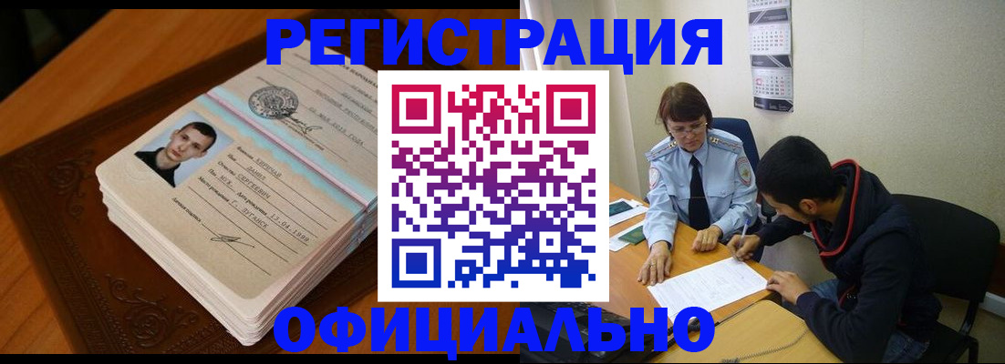 прописка для работы в Пензенской области