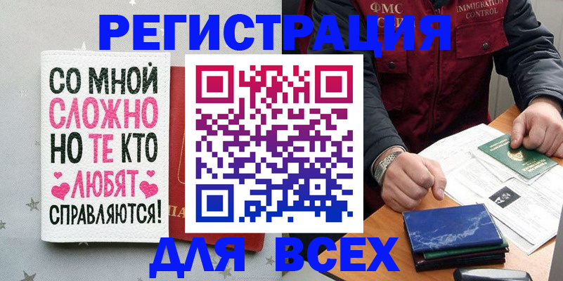 купить прописку в Пензенской области