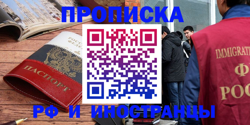 прописка в Пензенской области